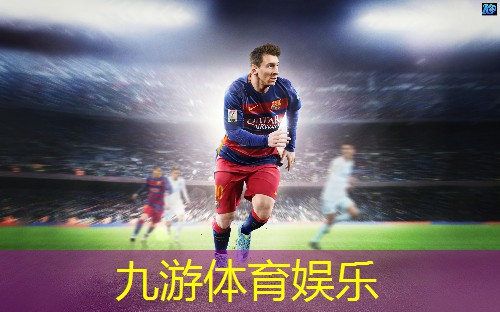 九游娱乐,足球规则接球意识是什么